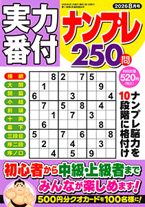 2026年8月号